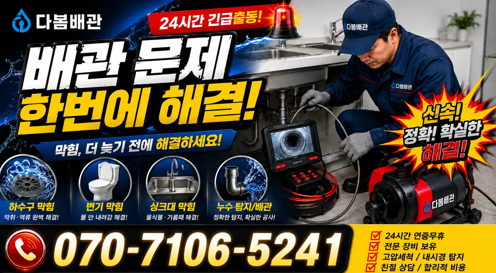 산내면 부운리 싱크대교체 24시간 긴급출동 상담 안내